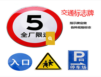 陜西交通標示牌的形狀有哪些？怎么區(qū)分？